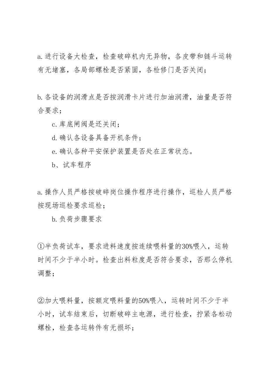 2023年尿素水联动试车方案 3新编.doc_第2页