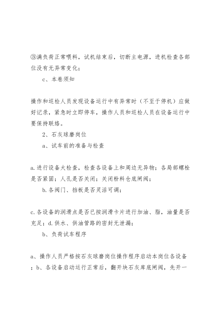 2023年尿素水联动试车方案 3新编.doc_第3页