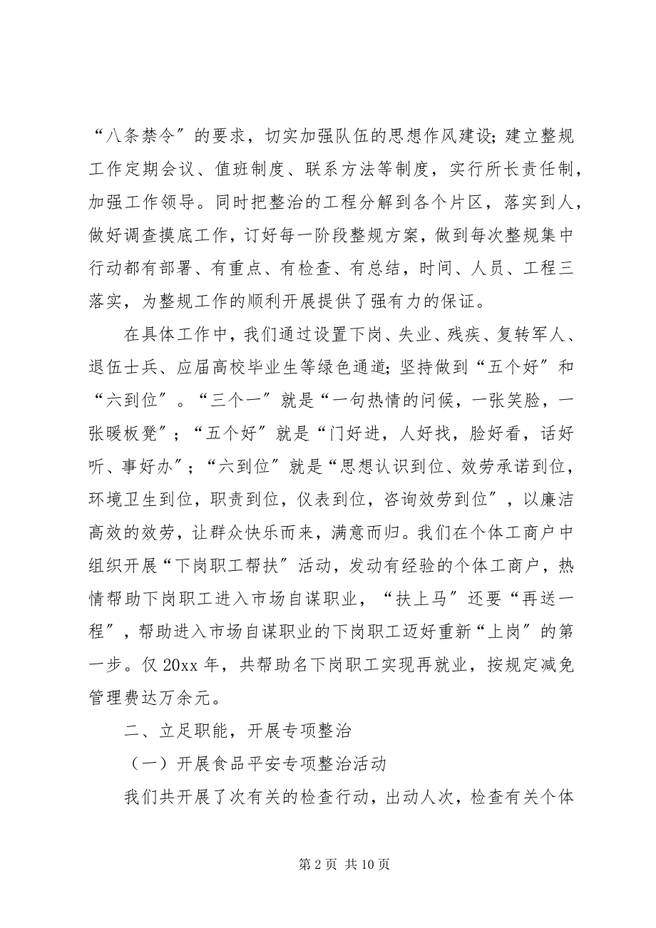 2023年工商分局年度工作总结2.docx_第2页