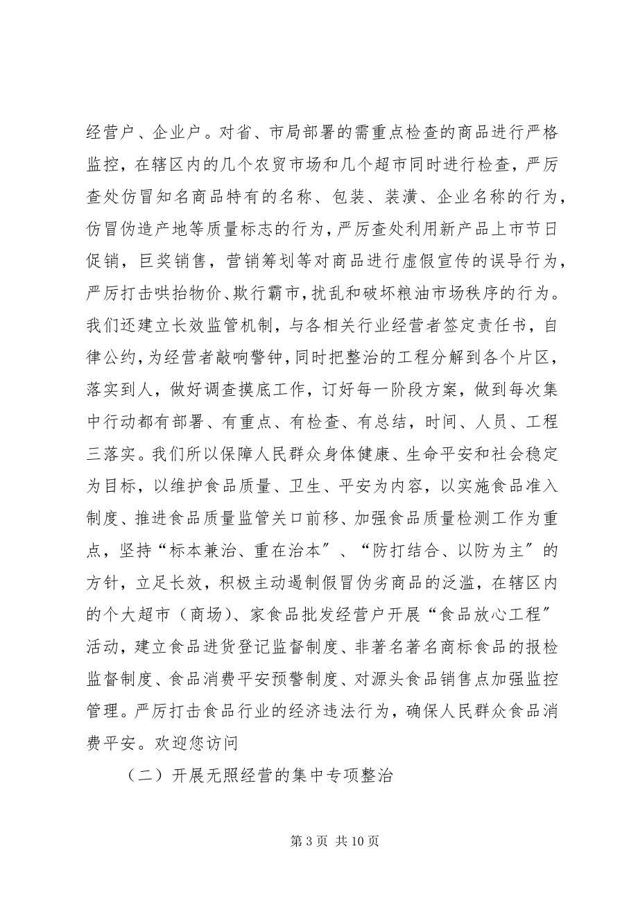 2023年工商分局年度工作总结2.docx_第3页