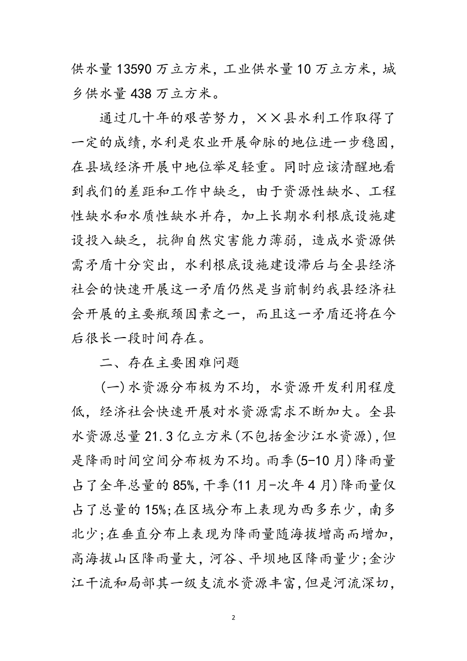 2023年水利局科学发展观活动调研报告范文.doc_第2页