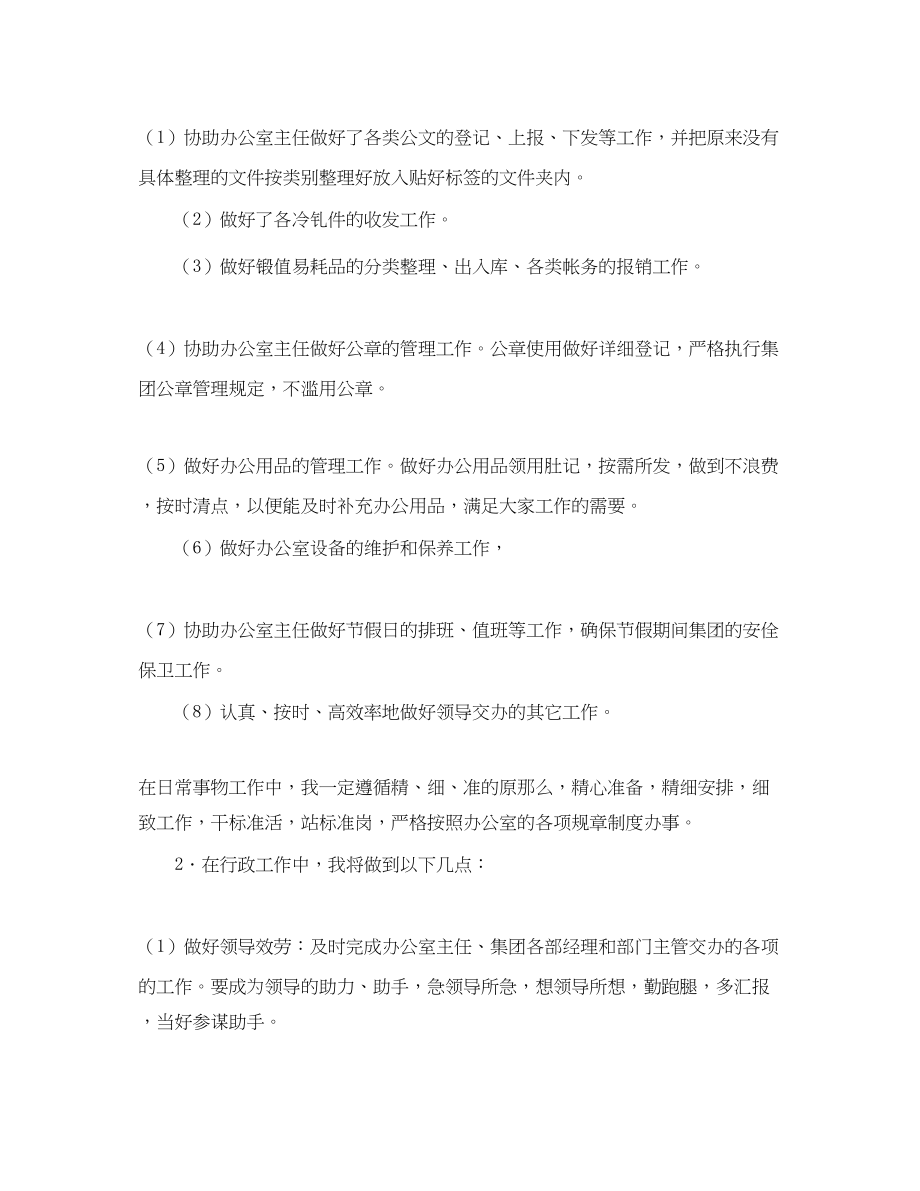 2023年行政部周工作计划.docx_第2页