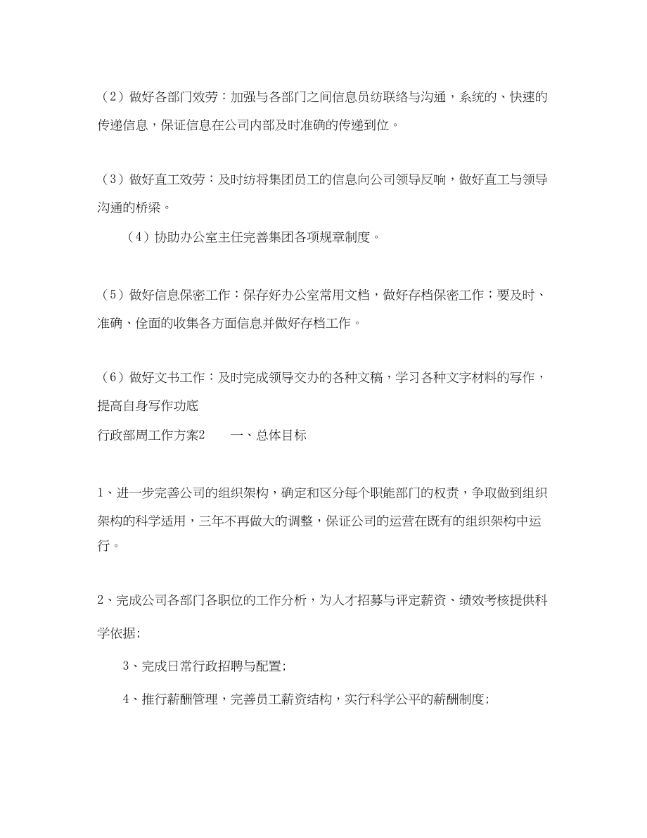 2023年行政部周工作计划.docx_第3页