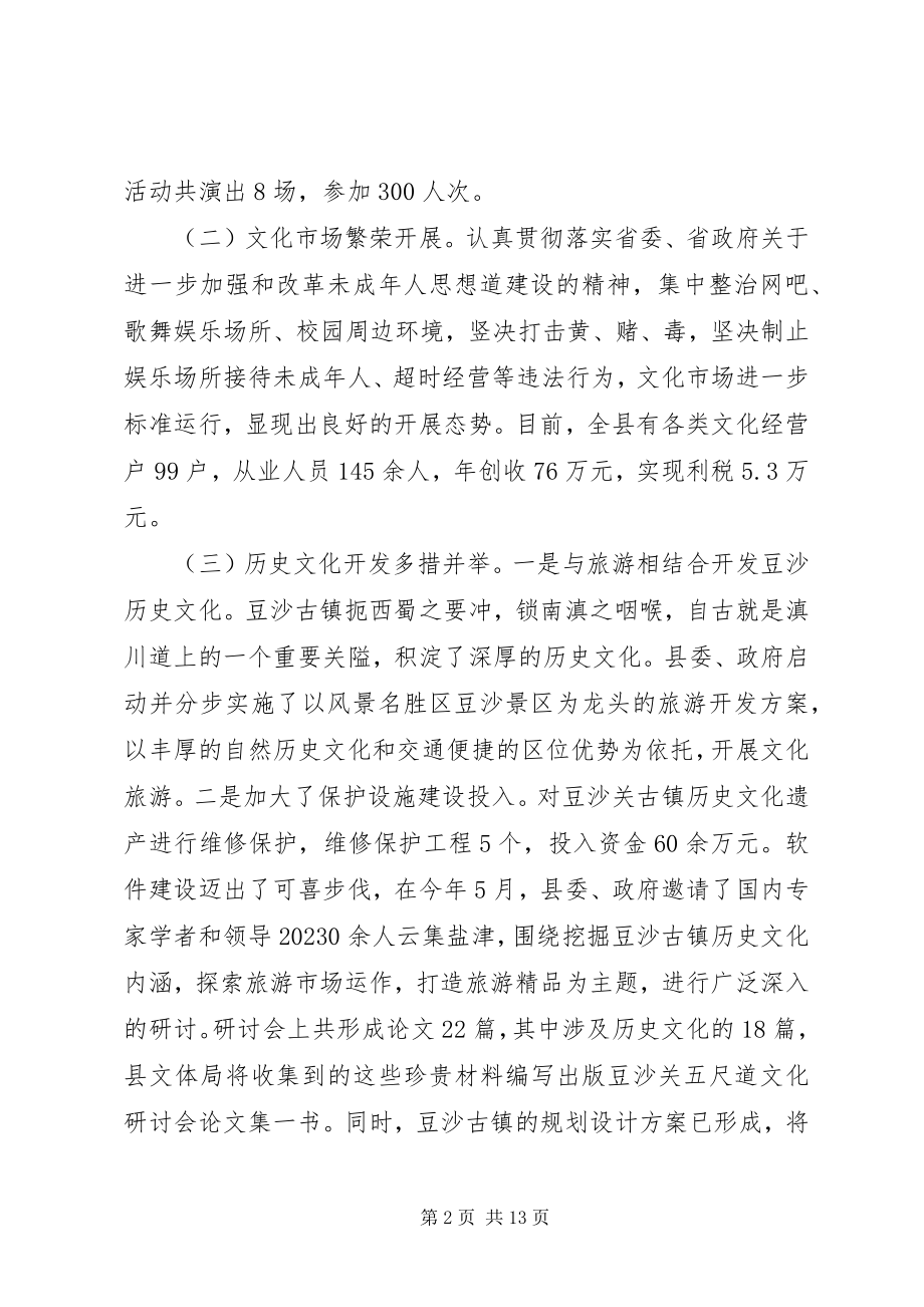 2023年县文化产业发展现状与思考.docx_第2页