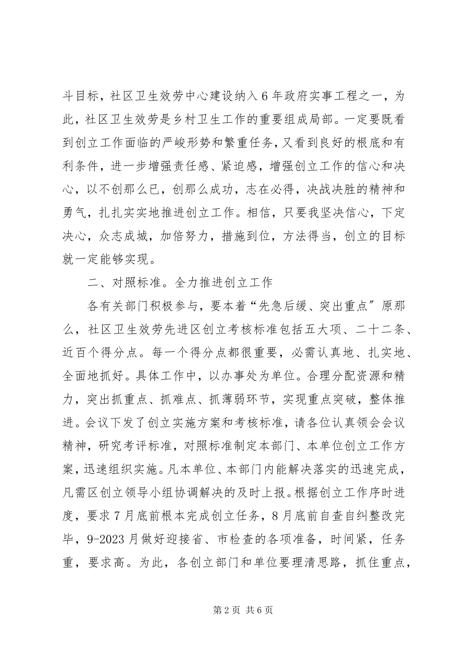 2023年社区卫生管理加强致辞.docx_第2页