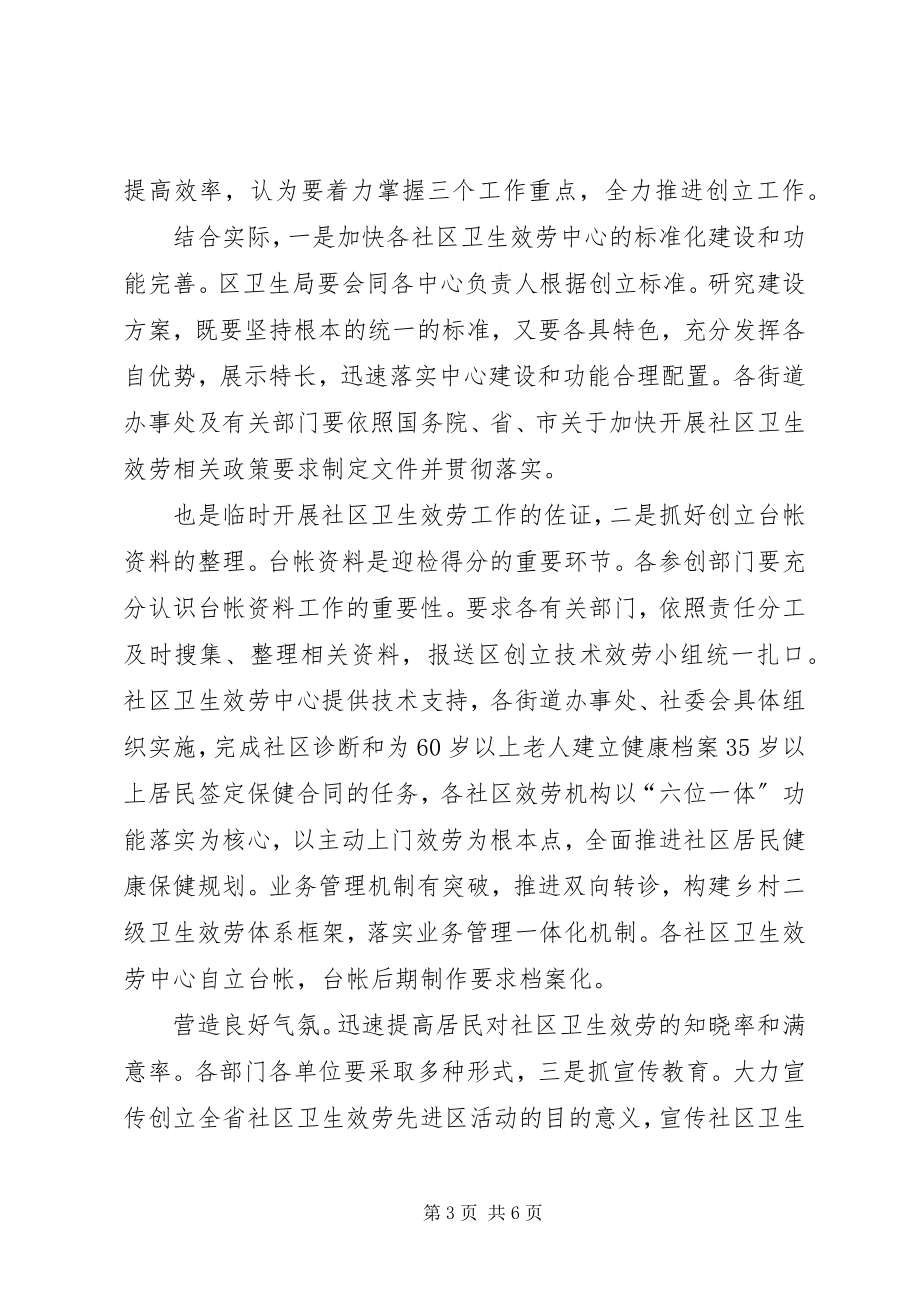 2023年社区卫生管理加强致辞.docx_第3页