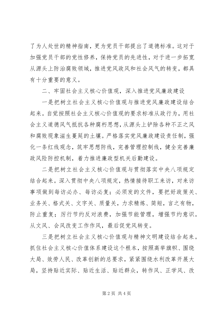 2023年机关服务局行政处社会主义核心价值观心得.docx_第2页