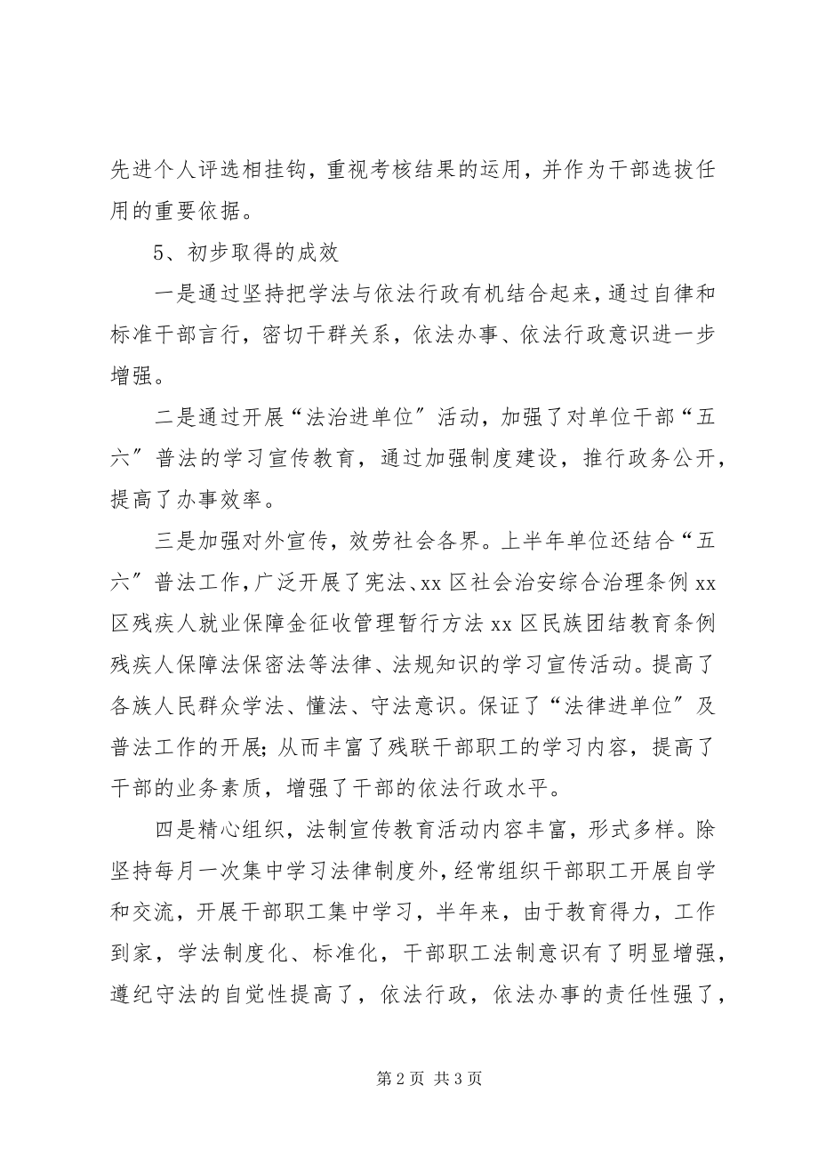 2023年县残联协会依法治理工作总结.docx_第2页