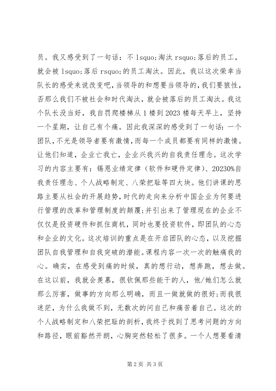 2023年后备干部培训心得体会范本.docx_第2页