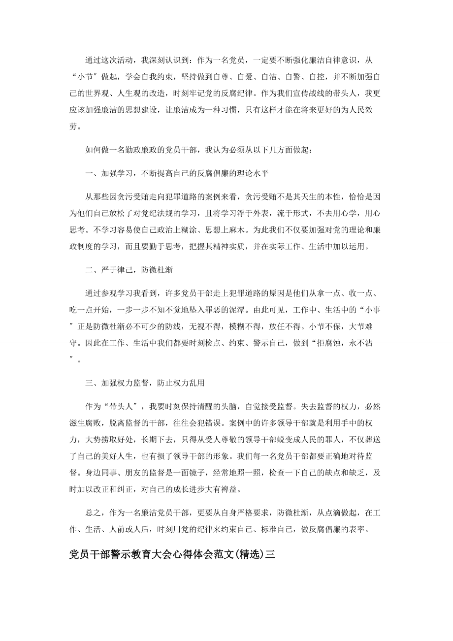 2023年党员干部警示教育大会心得体会5篇.docx_第2页