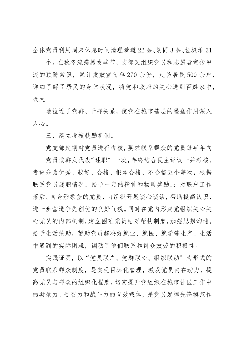 2023年党员联系和服务群众工作总结.docx_第2页