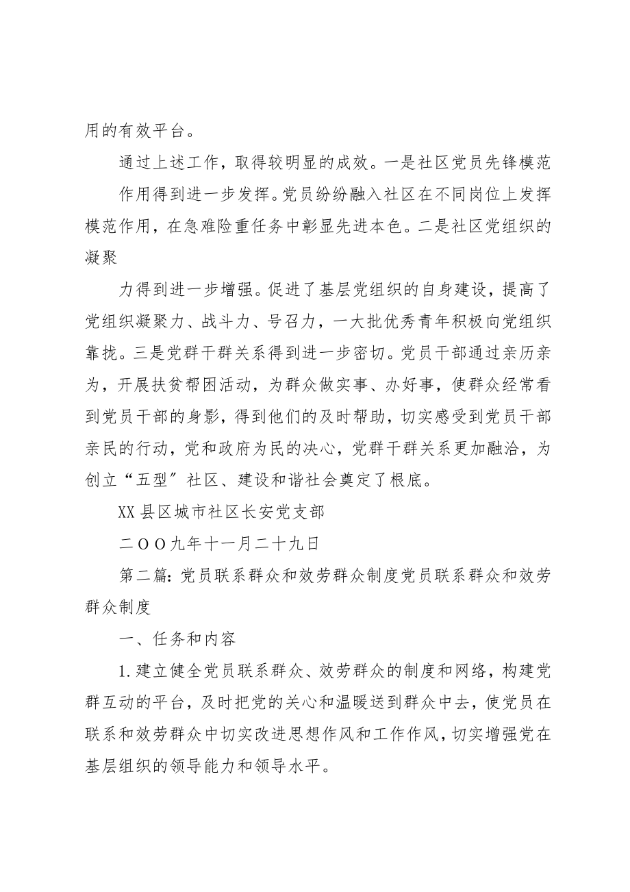 2023年党员联系和服务群众工作总结.docx_第3页