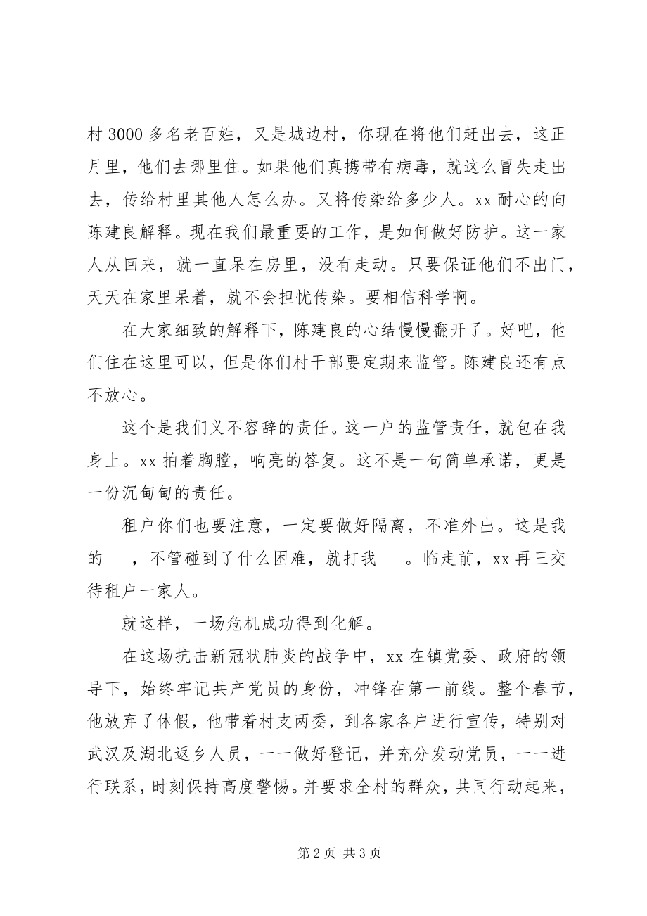 2023年抗击疫情村干部个人先进事迹.docx_第2页