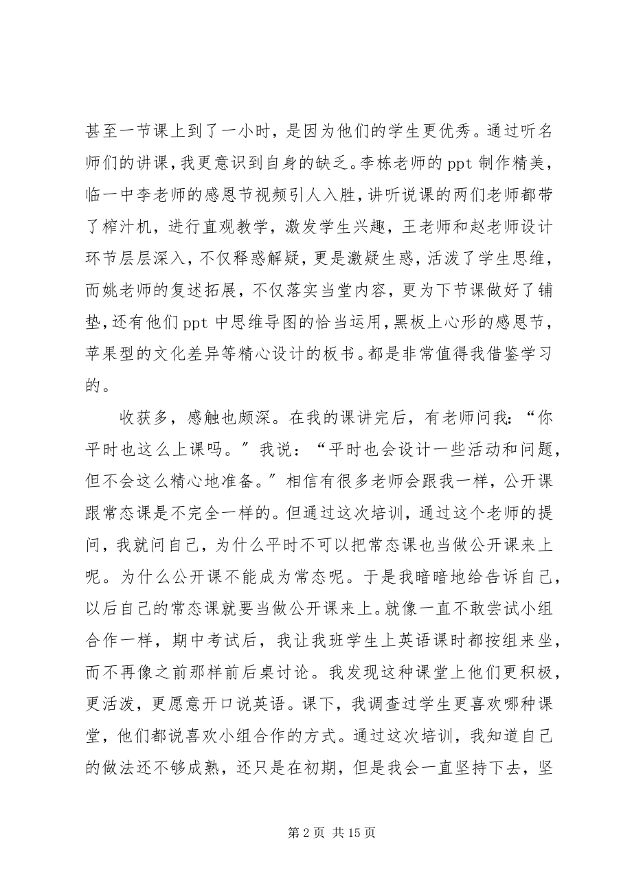 2023年培训结业讲话稿.docx_第2页