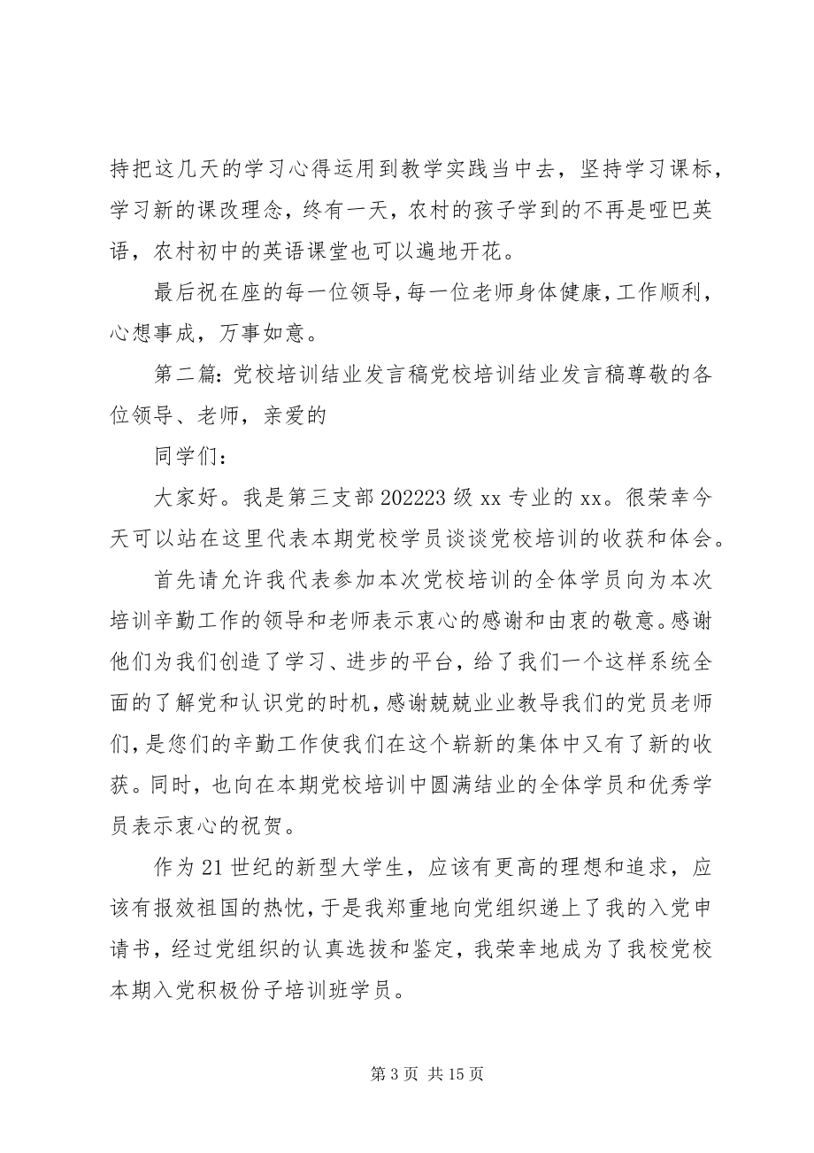 2023年培训结业讲话稿.docx_第3页