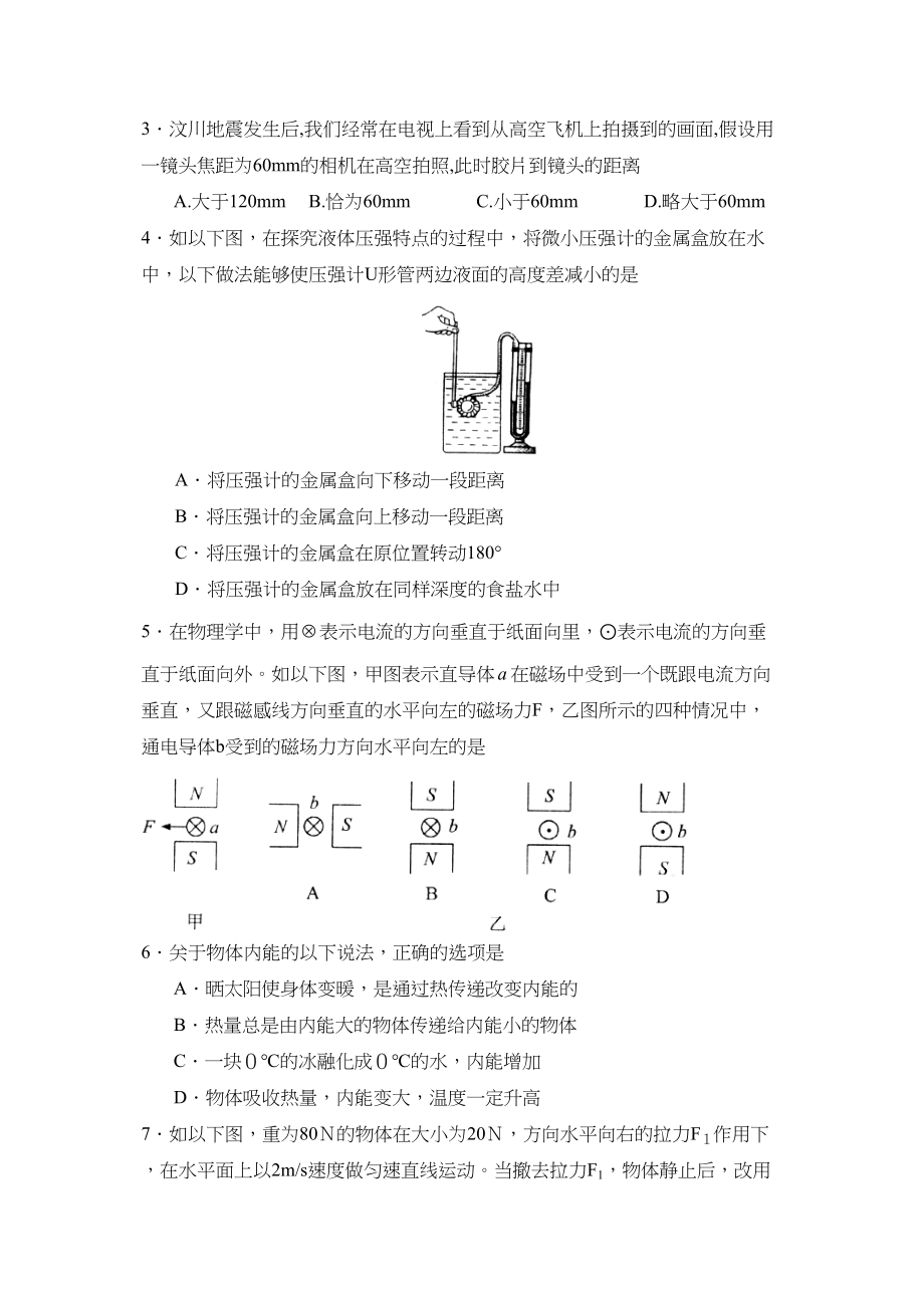 2023年山东省聊城市普通高中招生统一考试初中物理.docx_第2页