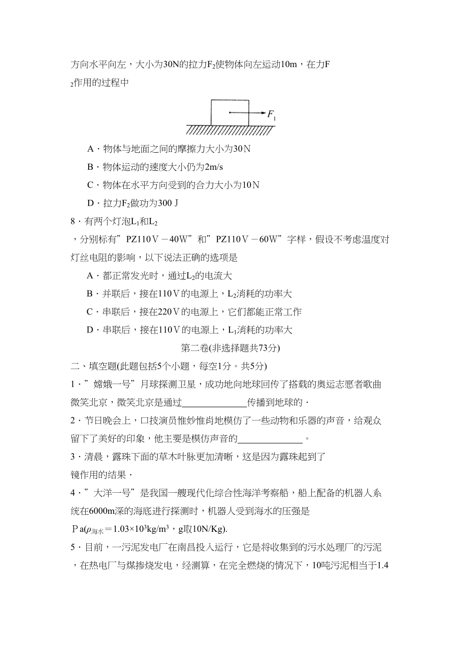 2023年山东省聊城市普通高中招生统一考试初中物理.docx_第3页