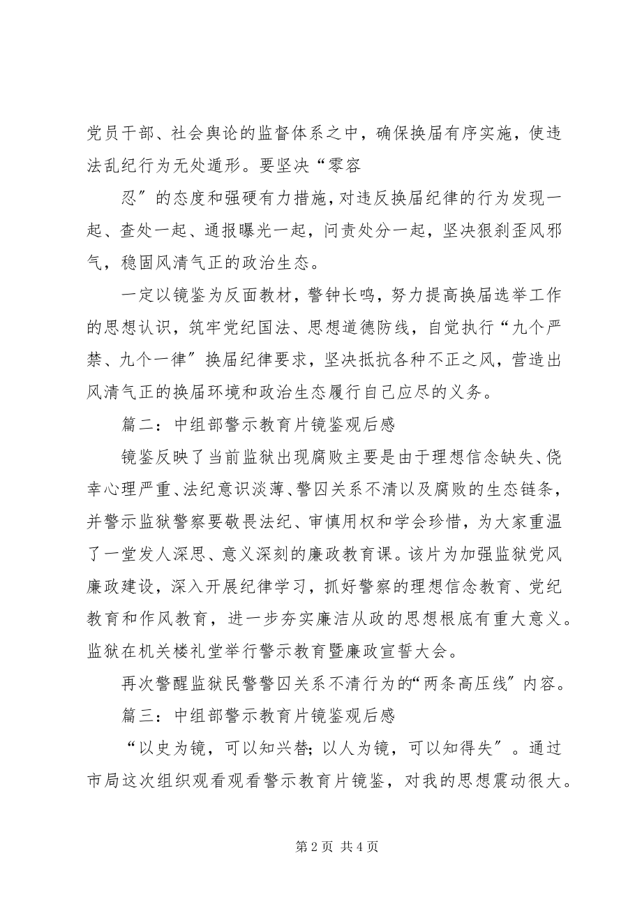 2023年《镜鉴》警示教育片心得体会新编.docx_第2页