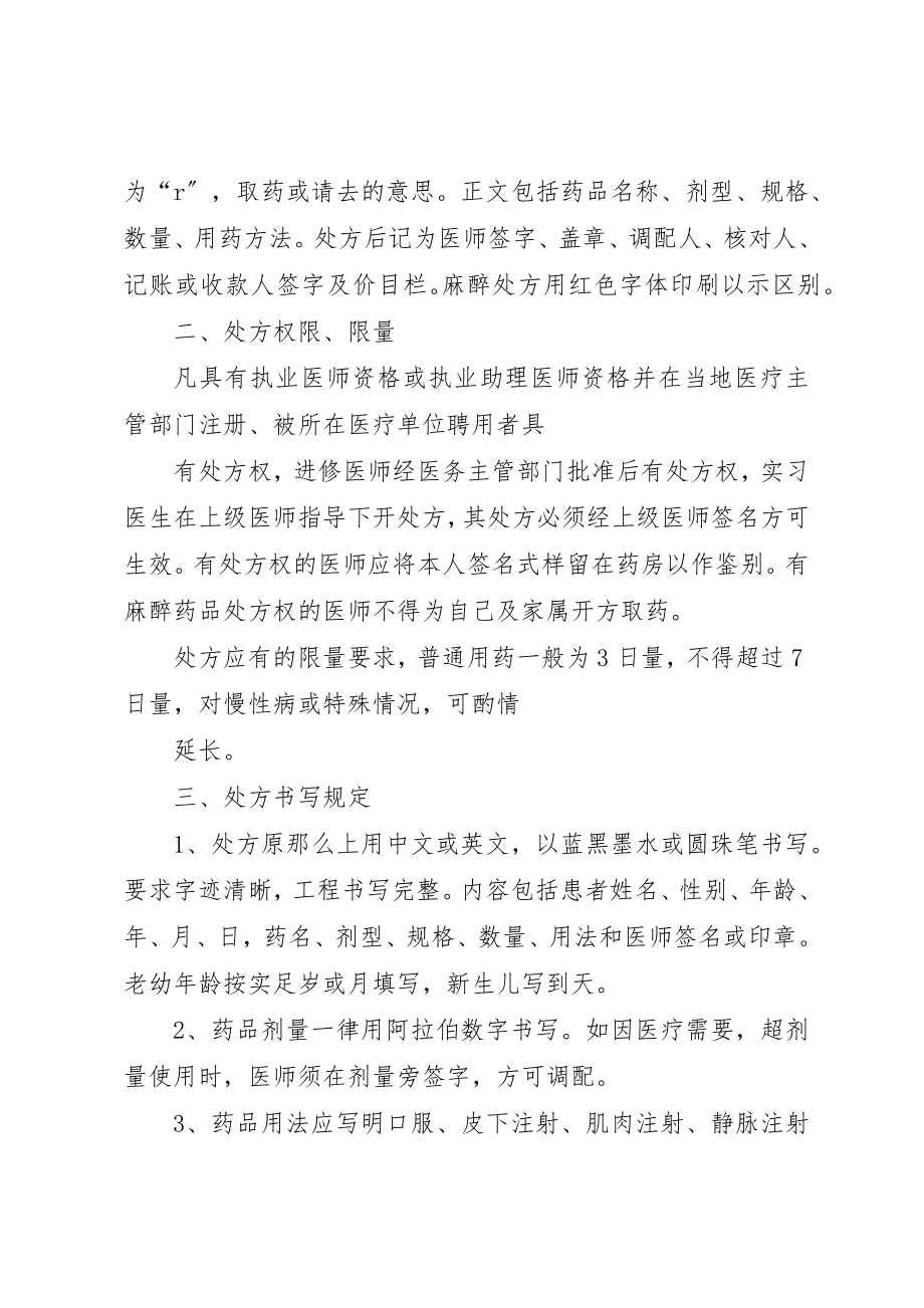 2023年处方质量合格标准.docx_第2页