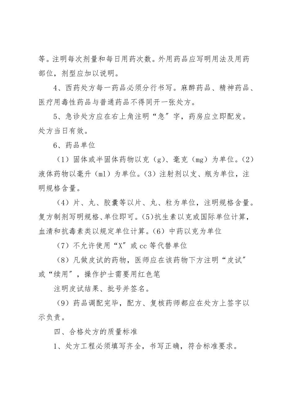 2023年处方质量合格标准.docx_第3页