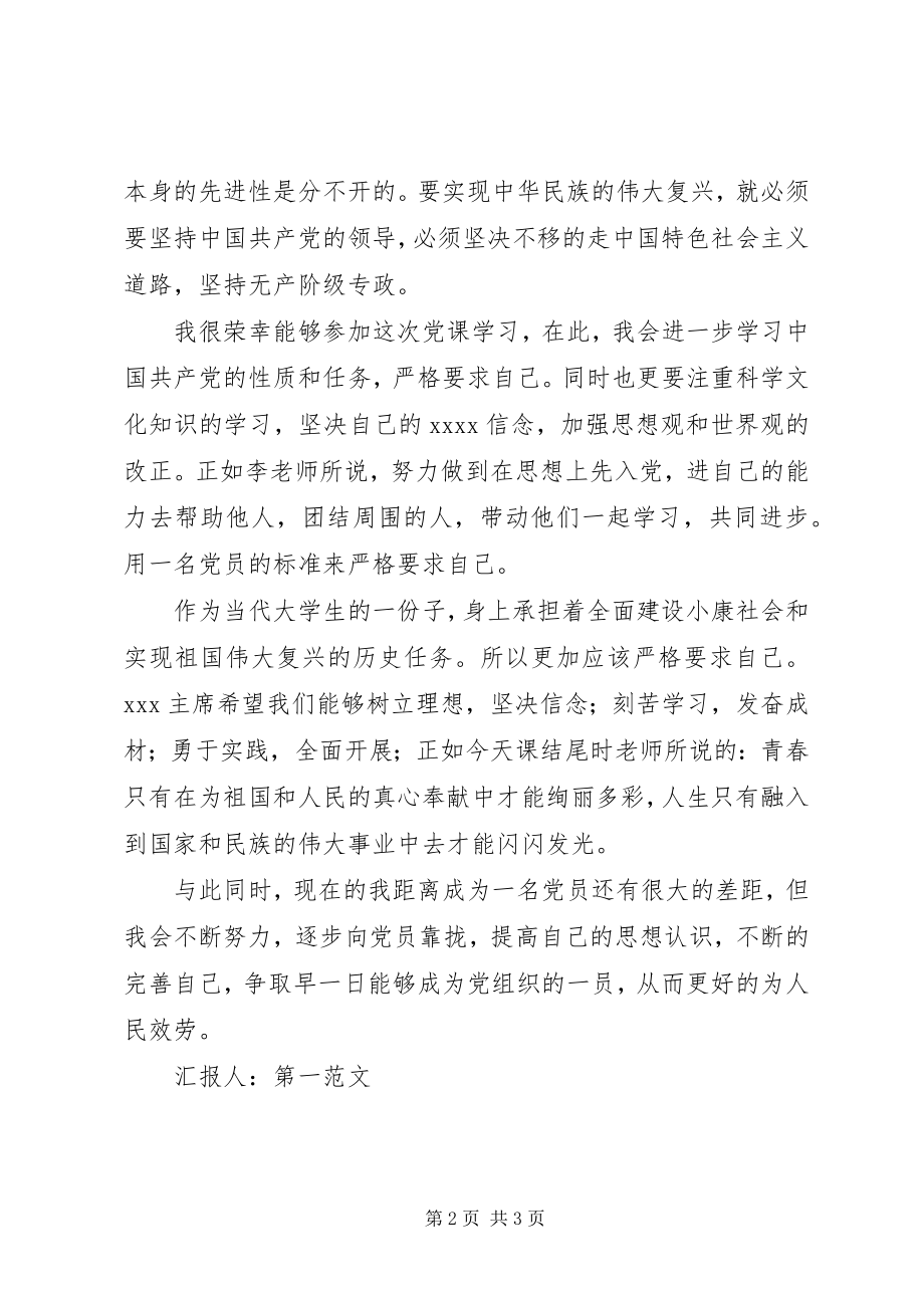 2023年末思想汇报提高认识完善自己2.docx_第2页