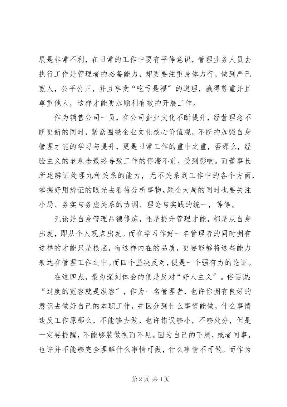 2023年怎样做好企业管理者心得体会.docx_第2页