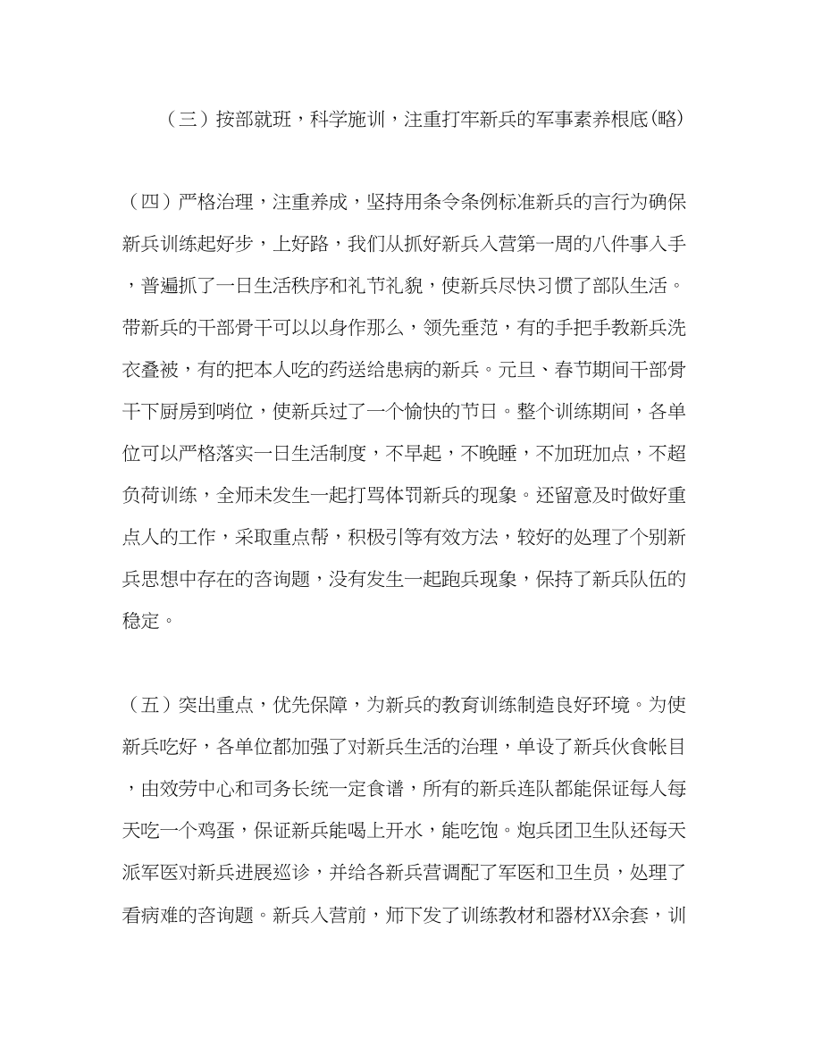 2023年某师新兵教育训练度总结.docx_第2页