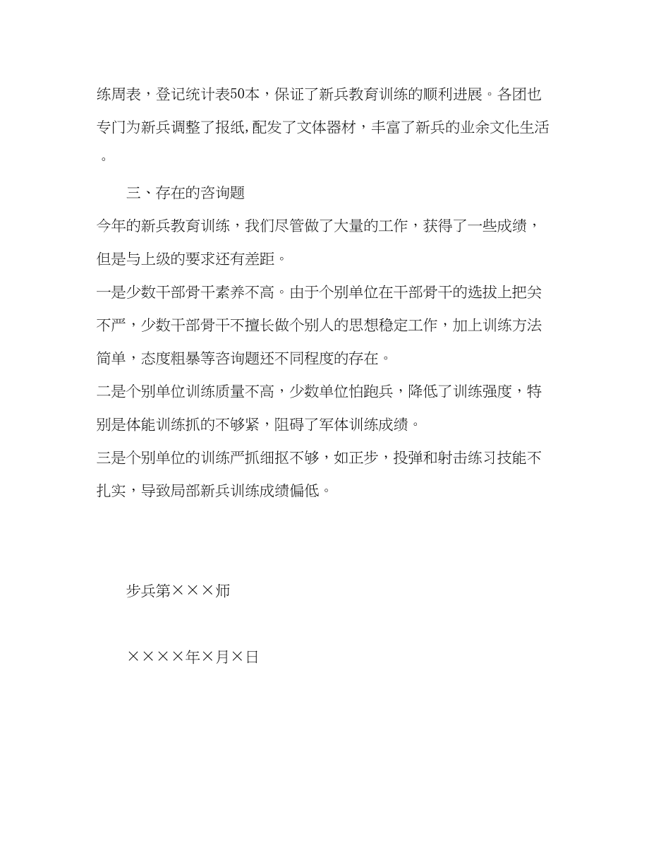 2023年某师新兵教育训练度总结.docx_第3页