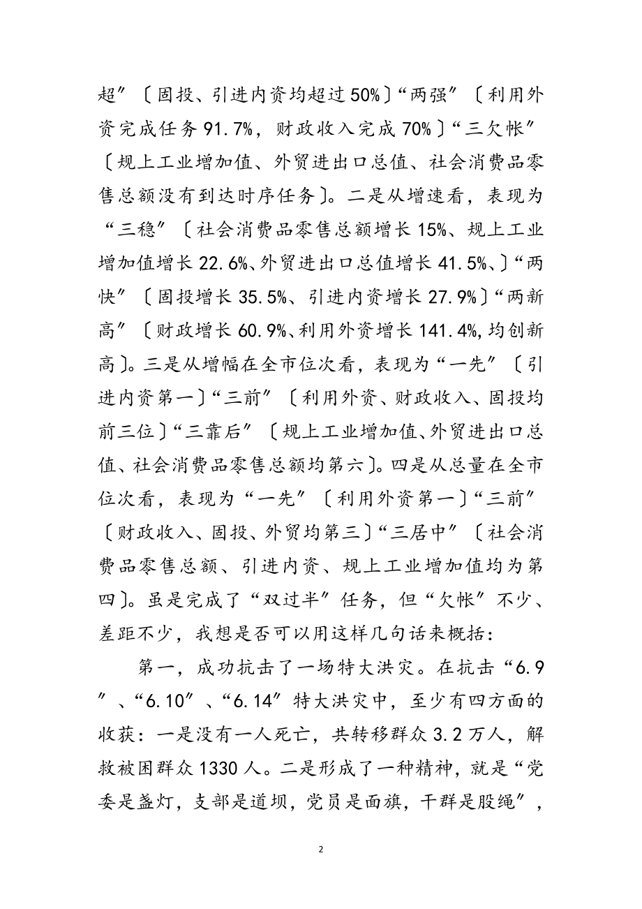 2023年副书记在理论学习会讲话范文.doc_第2页