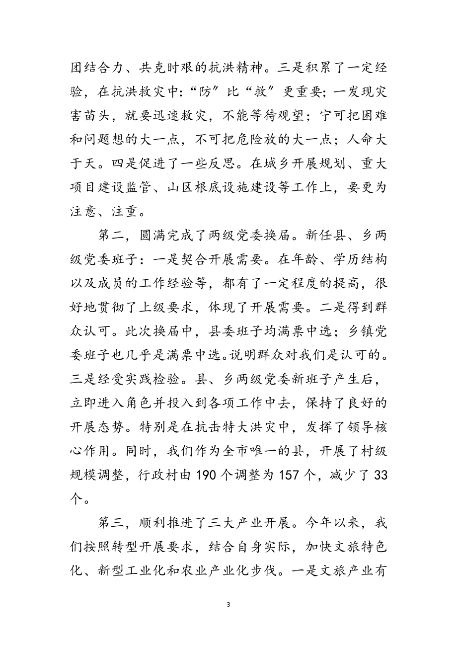 2023年副书记在理论学习会讲话范文.doc_第3页