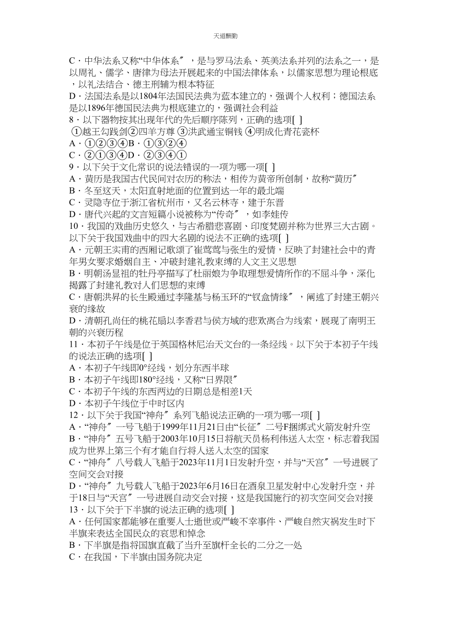 2023年云南人ۥ事考试网.docx_第2页