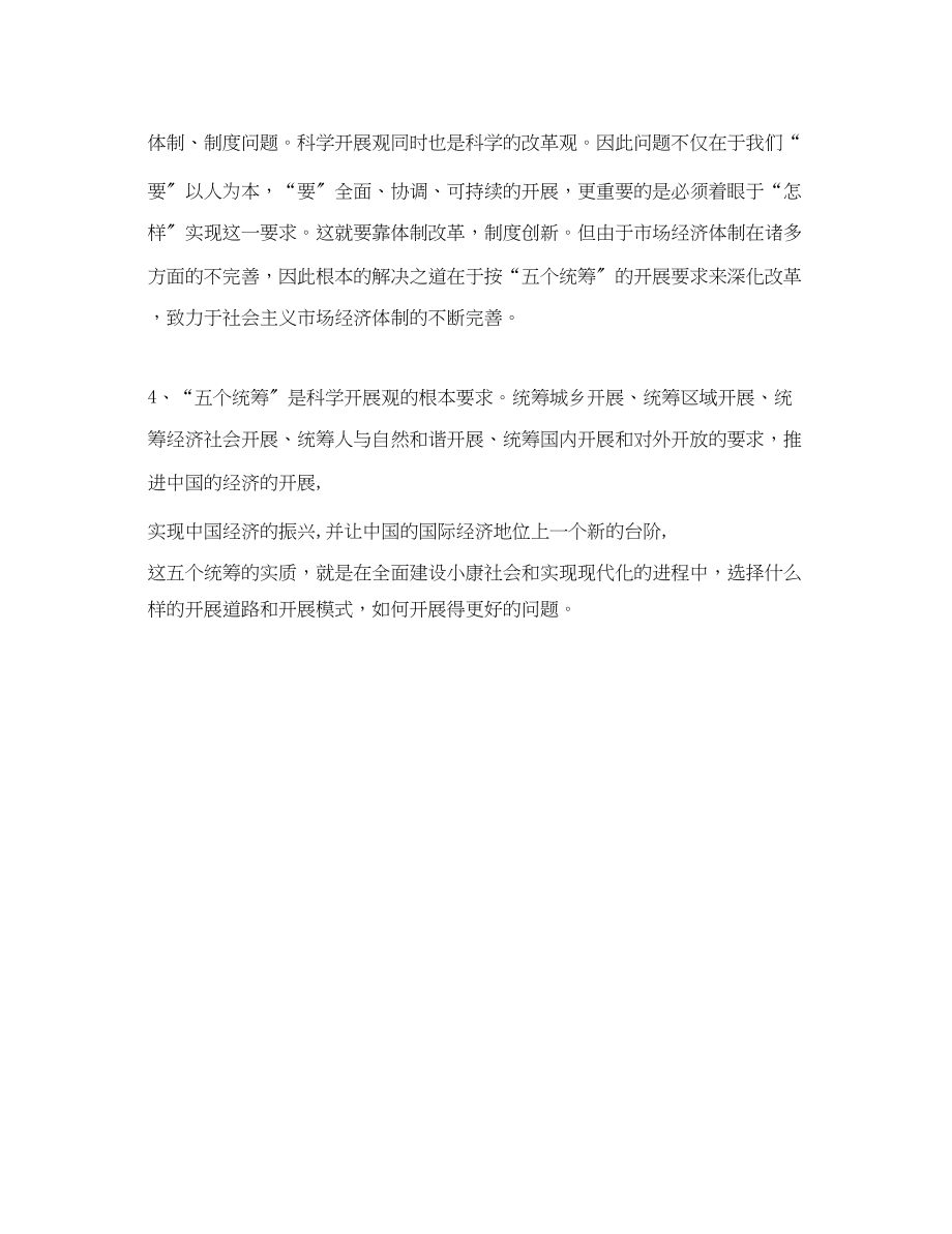 2023年校长学习科学发展观心得体会.docx_第2页