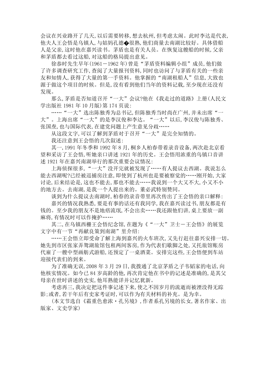 2023年谁是“一大”南湖租船人嘉兴南湖一大代表13人.doc_第2页