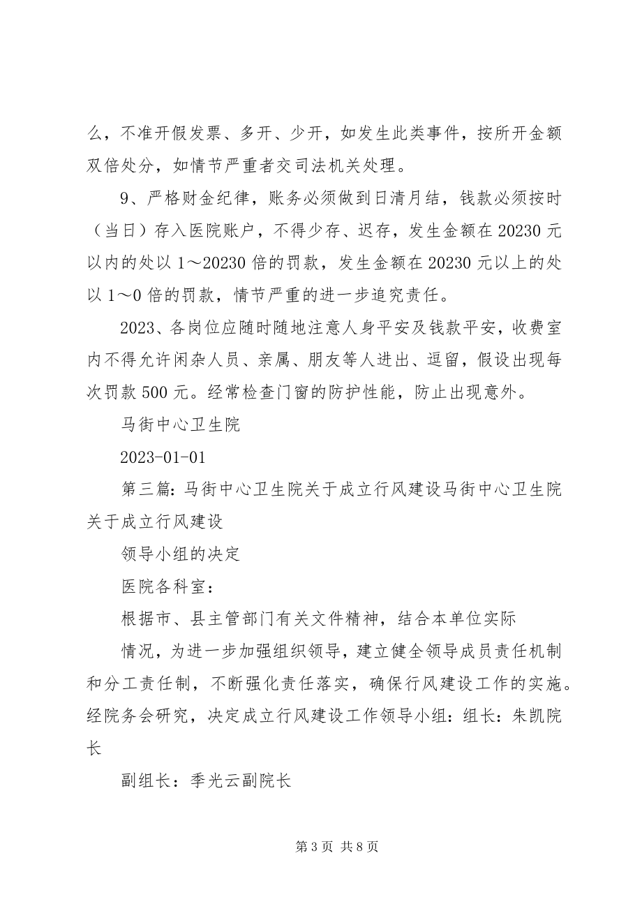 2023年马街中心卫生院病房管理制度.docx_第3页