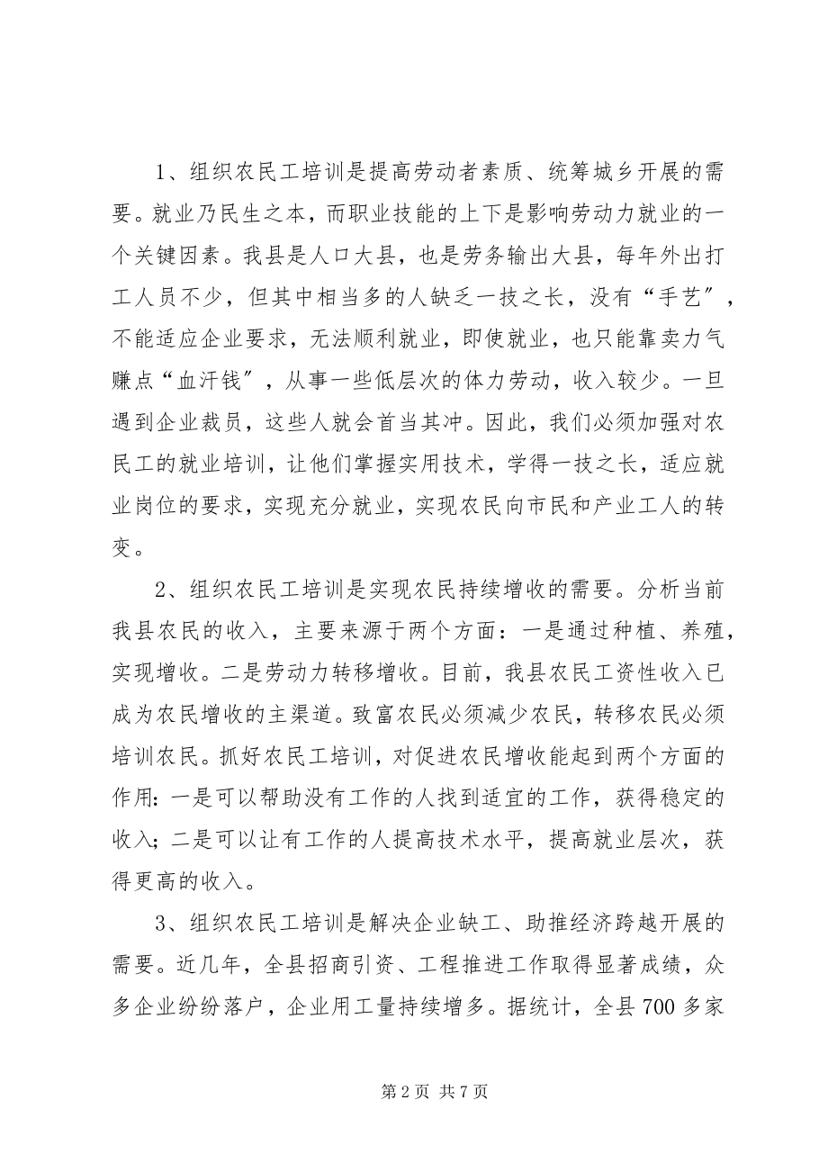 2023年全县返乡农民工培训工作会致辞.docx_第2页