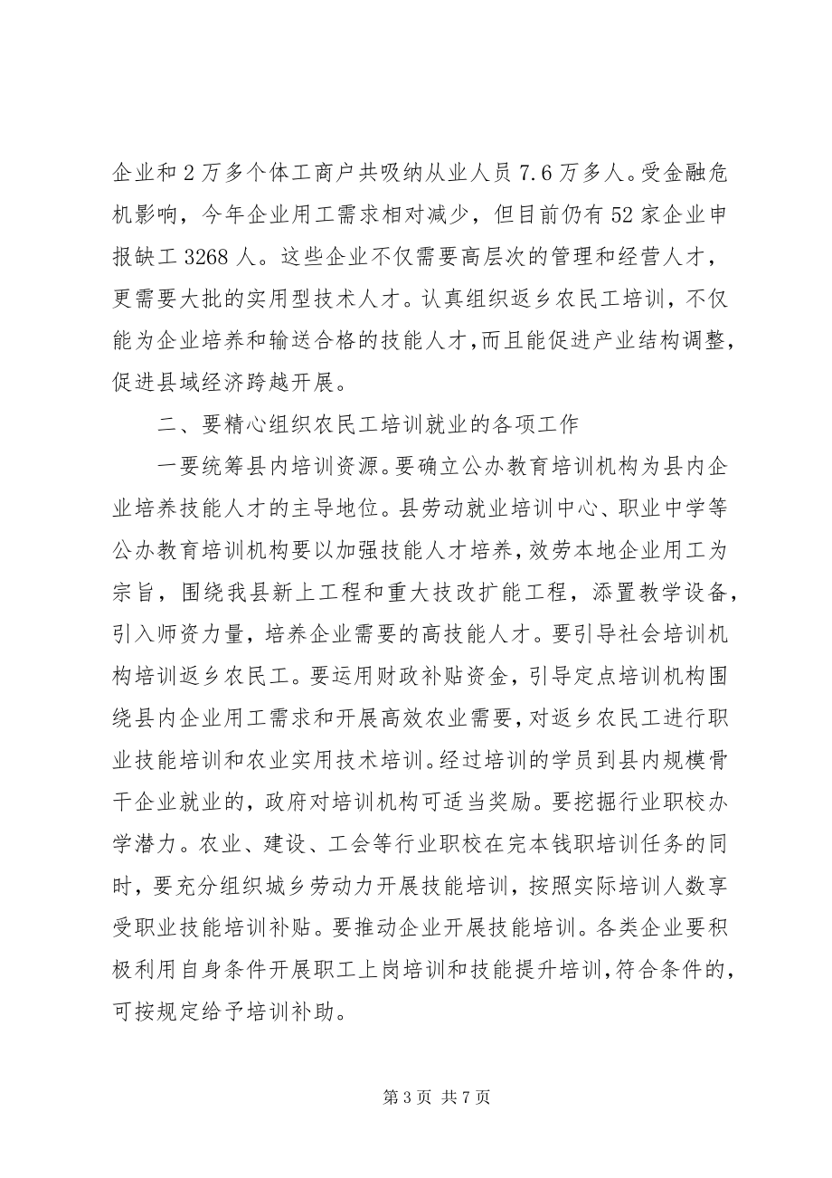 2023年全县返乡农民工培训工作会致辞.docx_第3页