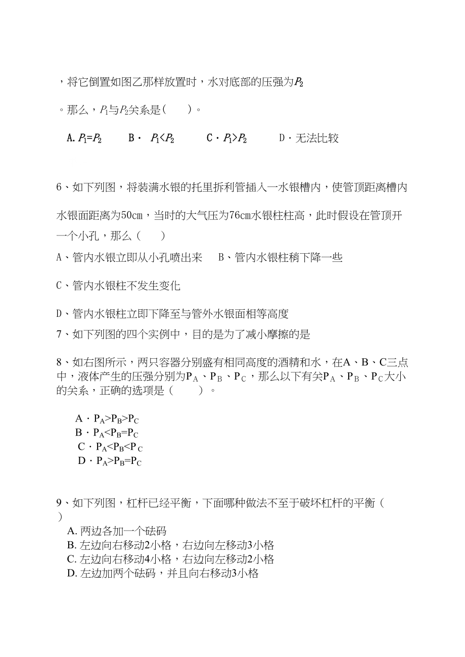 2023年九级物理第一学期期中联考试题人教新课标版.docx_第2页