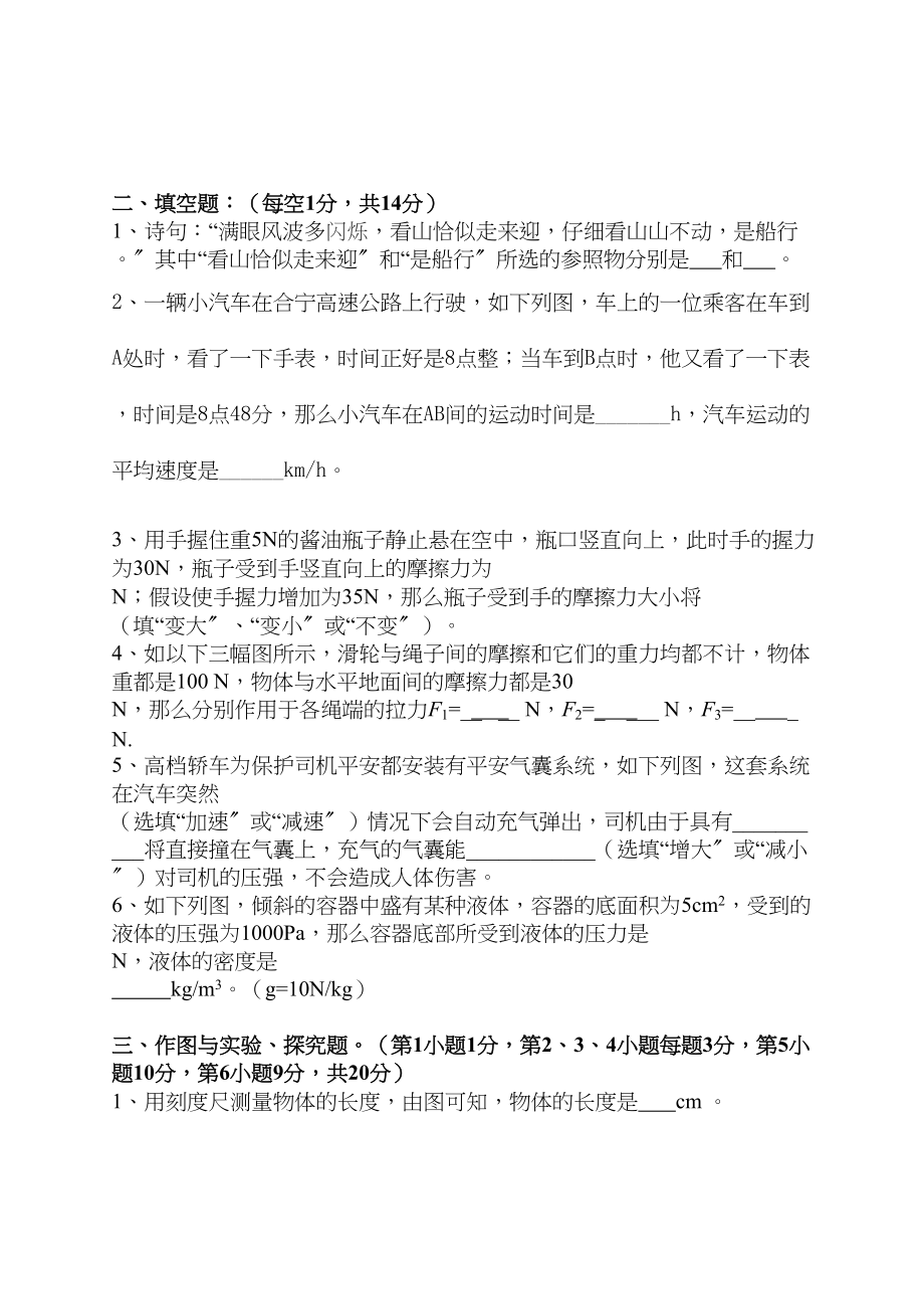 2023年九级物理第一学期期中联考试题人教新课标版.docx_第3页