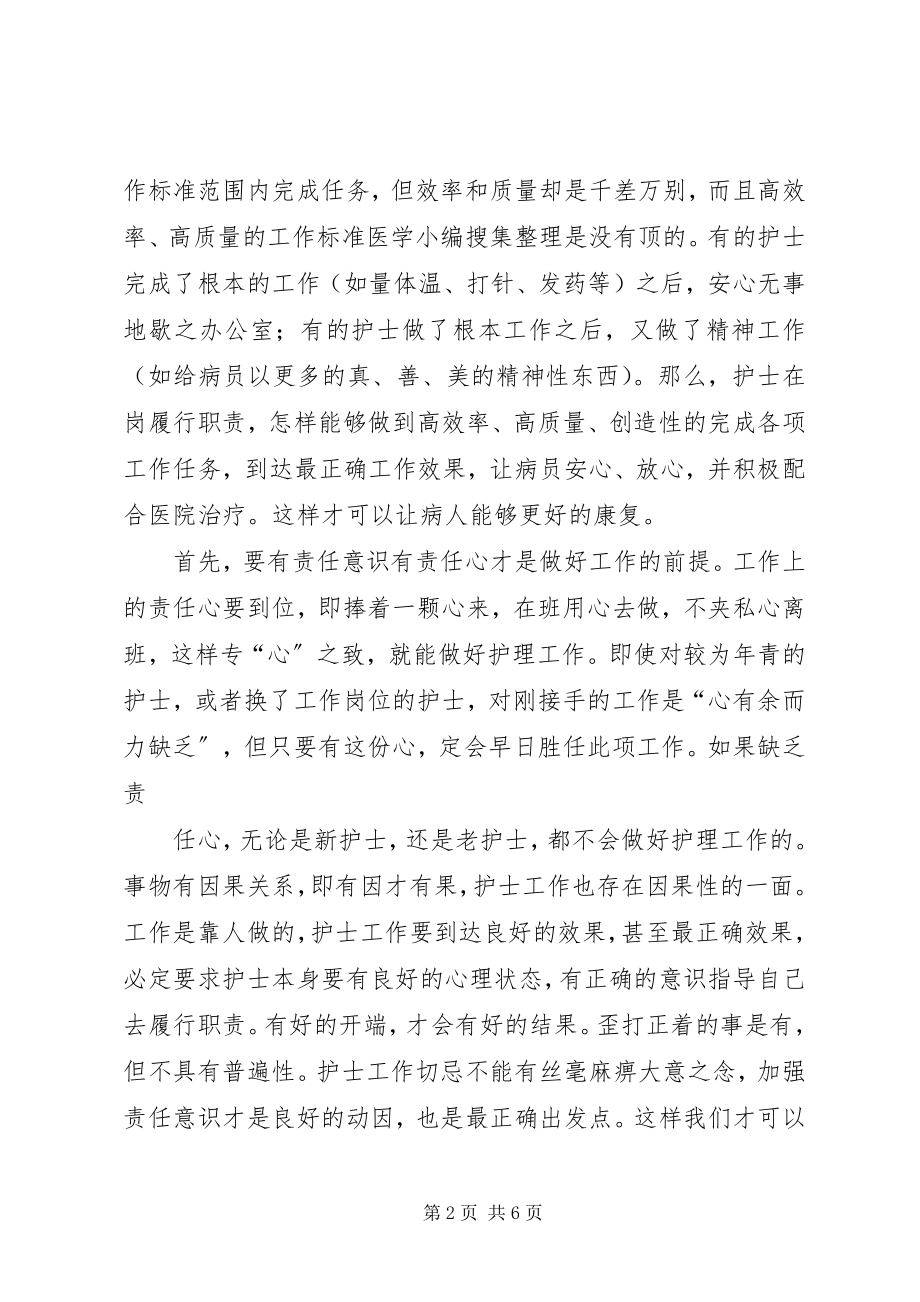 2023年医德教育服务月心得体会.docx_第2页