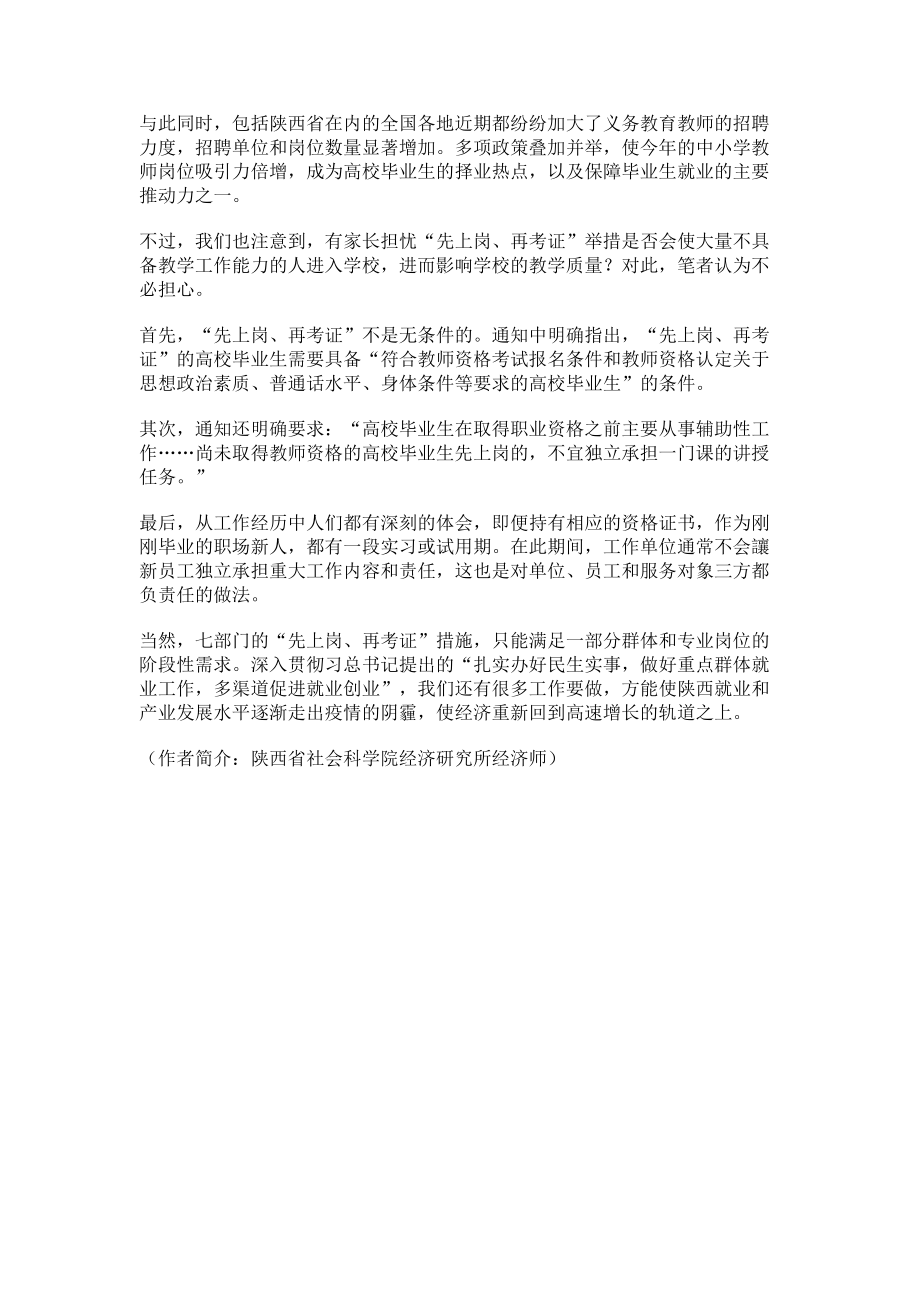 2023年“先上岗再考证”教师岗成为今年高校毕业生择业热点.doc_第2页