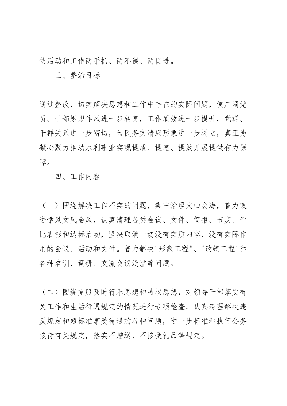 2023年党的群众路线专项整治活动方案.doc_第2页