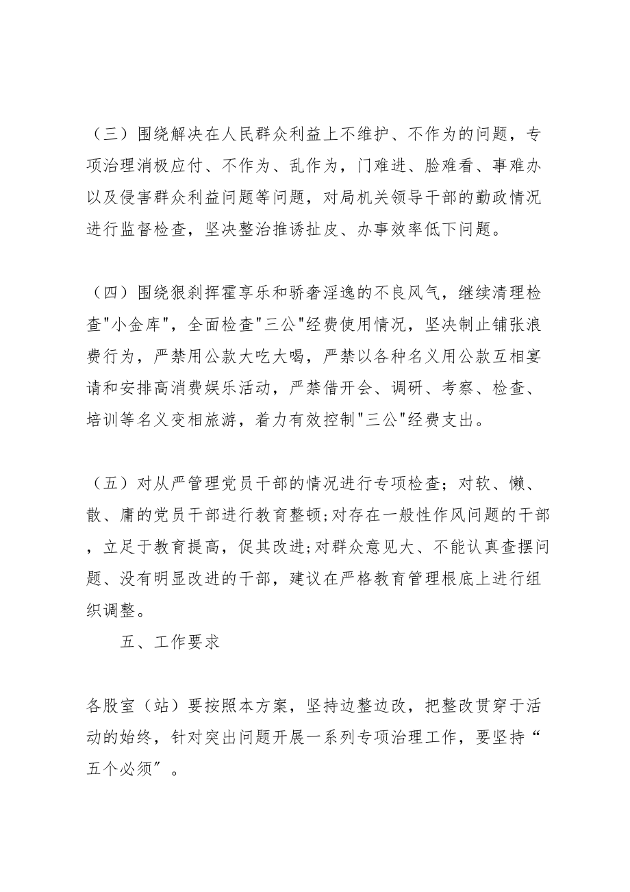 2023年党的群众路线专项整治活动方案.doc_第3页