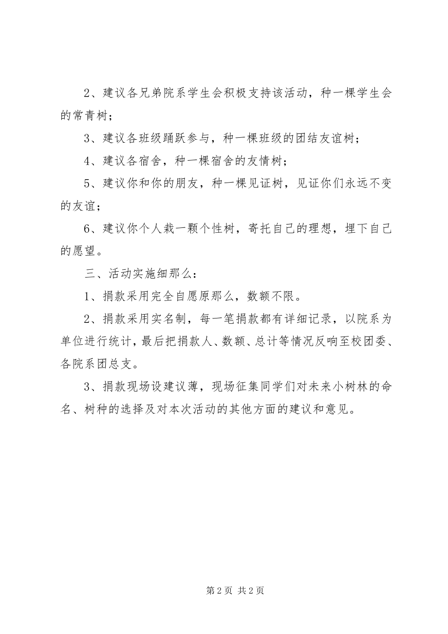 2023年植树捐款倡议书捐款植树倡议书新编.docx_第2页