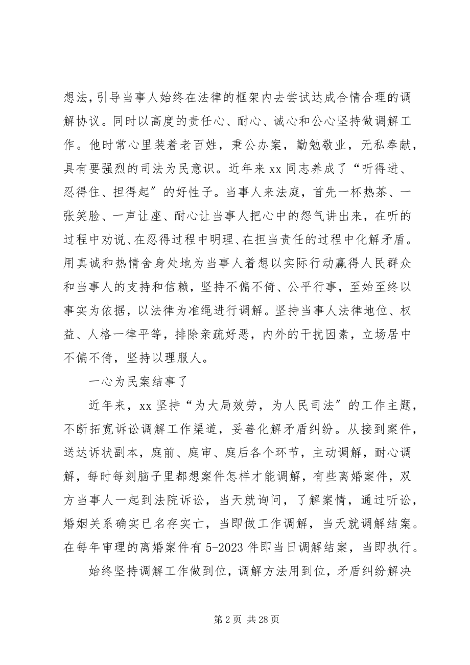 2023年法官先进事迹材料5篇.docx_第2页