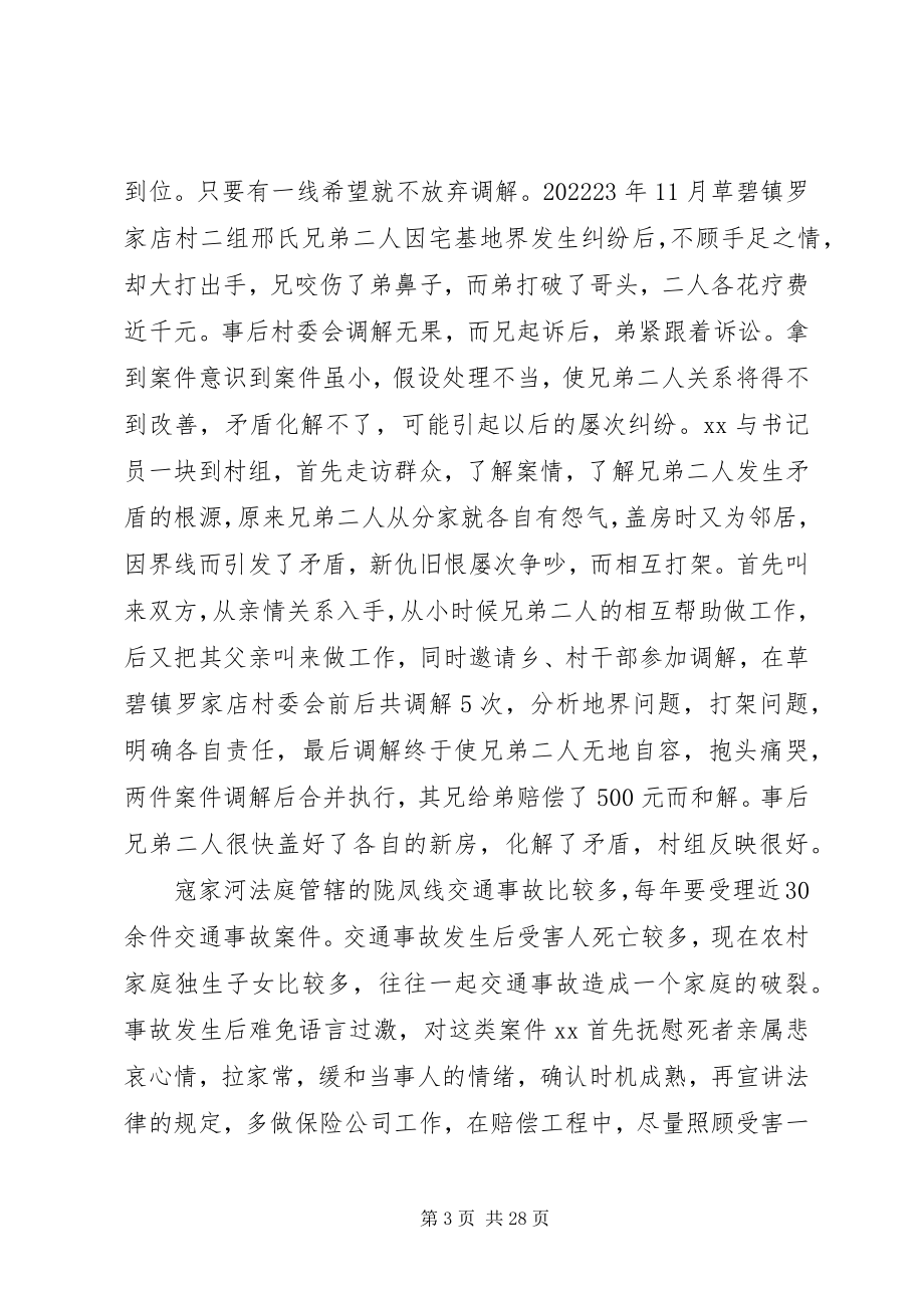 2023年法官先进事迹材料5篇.docx_第3页