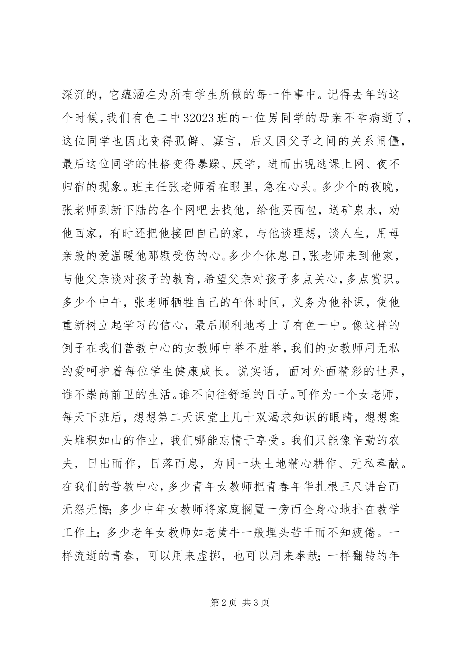 2023年女教师三八节演讲稿.docx_第2页