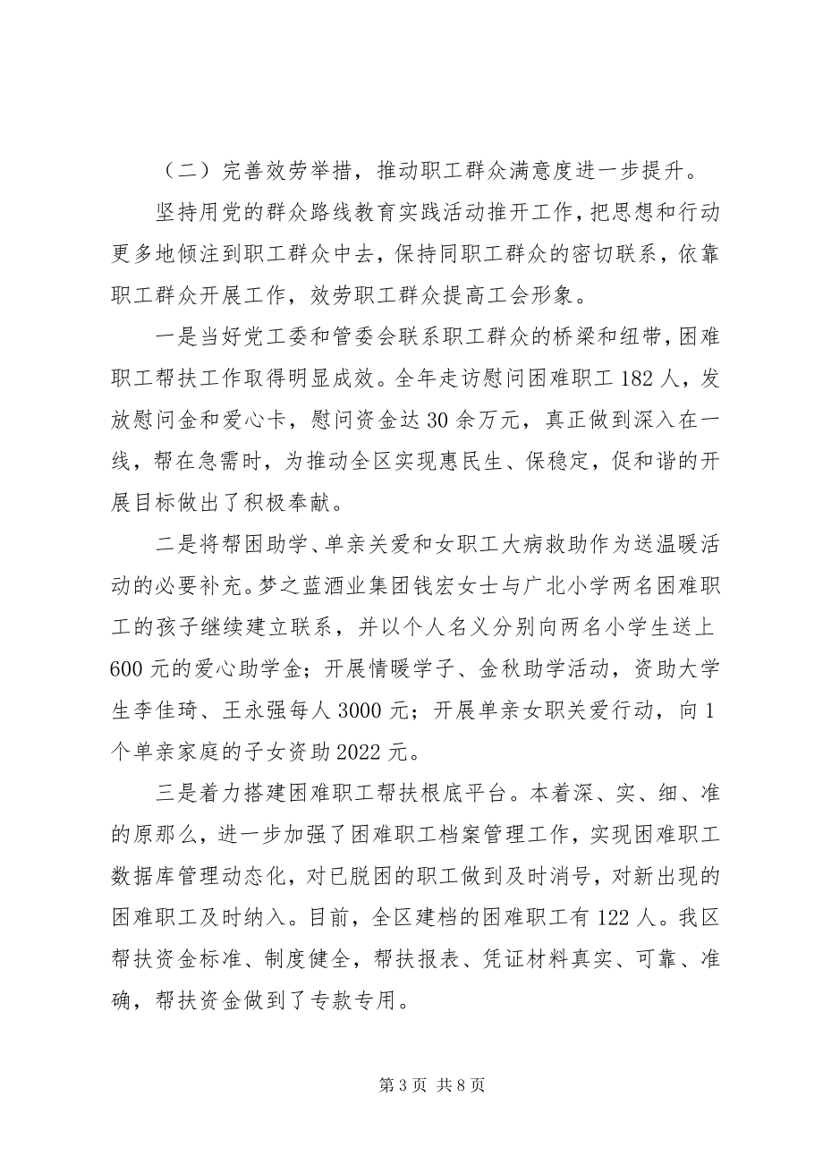 2023年高XX县区工会某年度工作情况汇报材料.docx_第3页