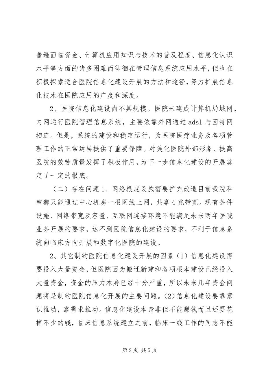 2023年学校的长期工作计划内容.docx_第2页