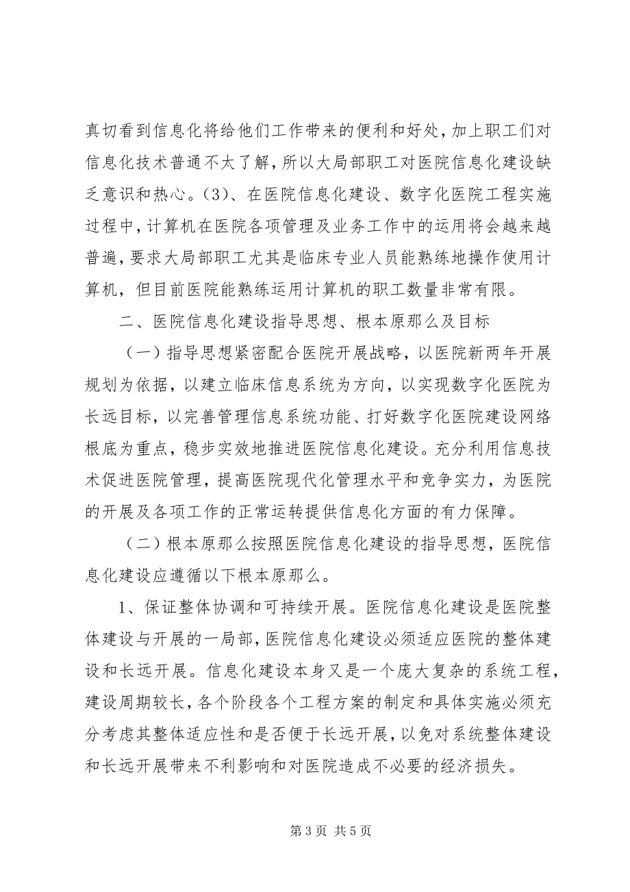 2023年学校的长期工作计划内容.docx_第3页