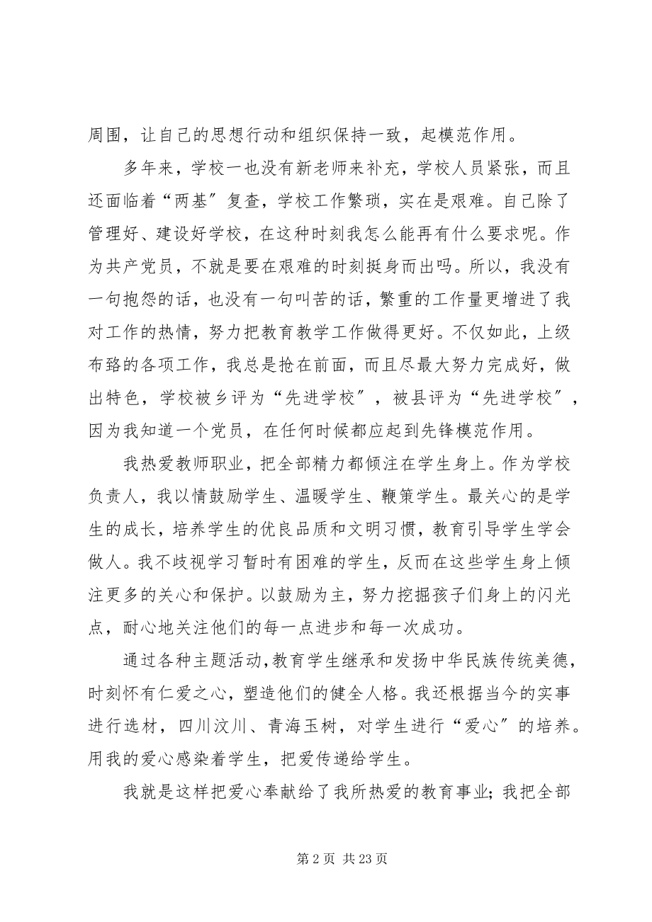 2023年优秀共产党员典型材料.docx_第2页